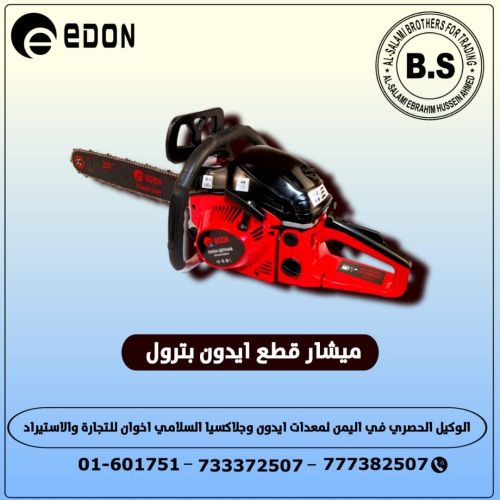 منشار بترول وكاله شركة EDON