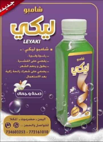 شامبو  ليكي روز