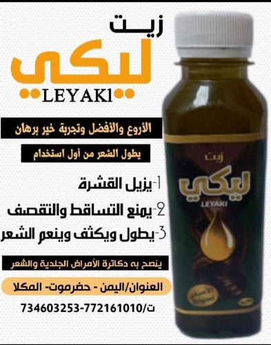 زيت ليكي روز للعناية بالشعر