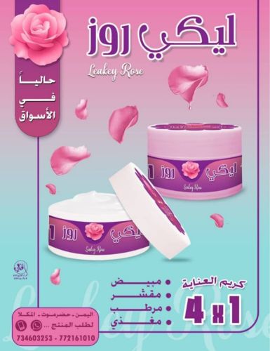 كريم ليكي روز