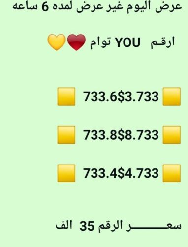 ارقام بتناسق خيالي