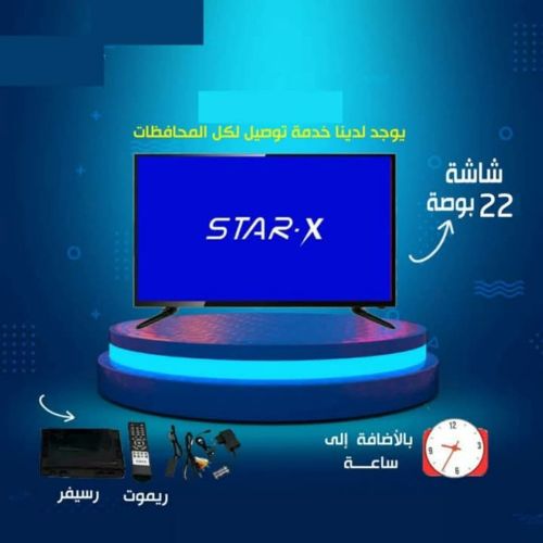 شاشات.ستاراكس.ابو22بوصه.ماليزي