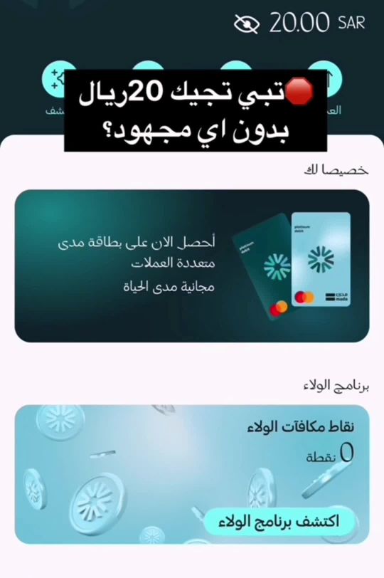 الحصول على 20 ريال سعودي