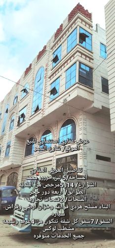 عماره تجاريه استثماريه للبيــع