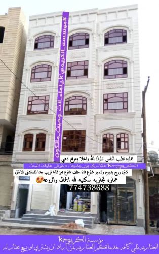 #مؤسسة_الكريمي_للعقارات_العامه
#و