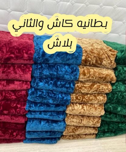 عرض خاص(بطانيه كاش والثانيه بلاش)