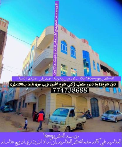 #مؤسسة_الكريمي_للعقارات_العامه
#و