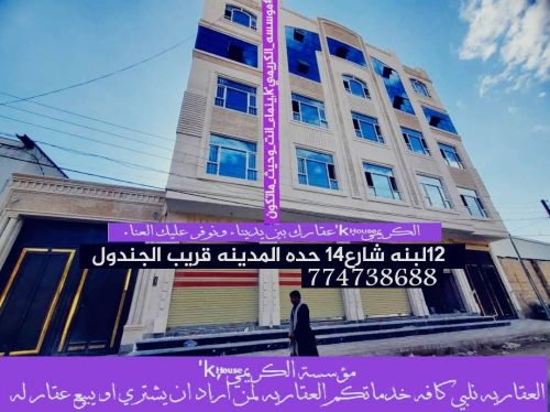 #مؤسسة_الكريمي_للعقارات_العامه
#و