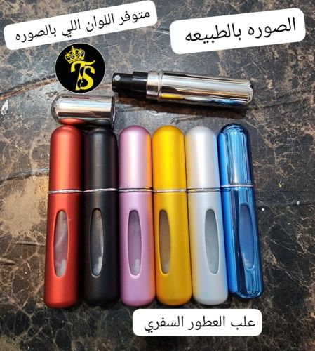 علبه تعبئة عطور صغيره محموله
