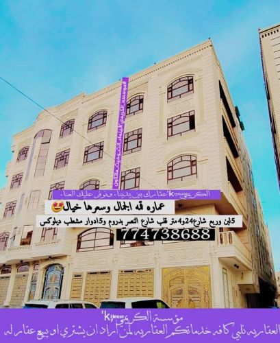 #مؤسسة_الكريمي_للعقارات_العامه
#و