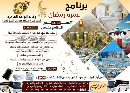 البرنامج الرمضاني التعاوني