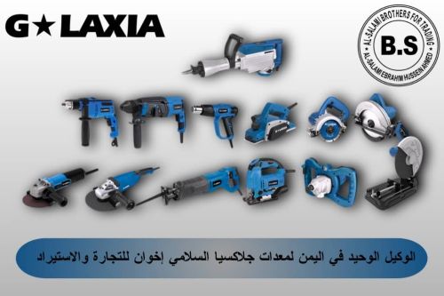 معدات وكاله من  GALAXIA