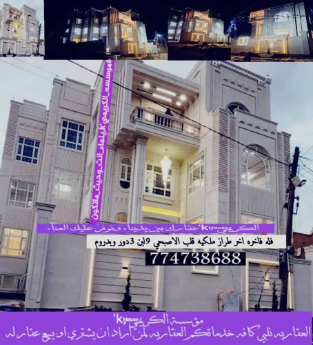 #مؤسسة_الكريمي_للعقارات_العامه
#و