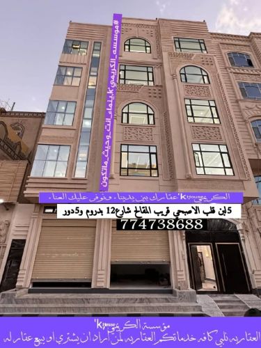 #مؤسسة_الكريمي_للعقارات_العامه
#و