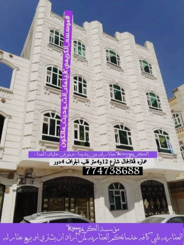 #مؤسسة_الكريمي_للعقارات_العامه
#و