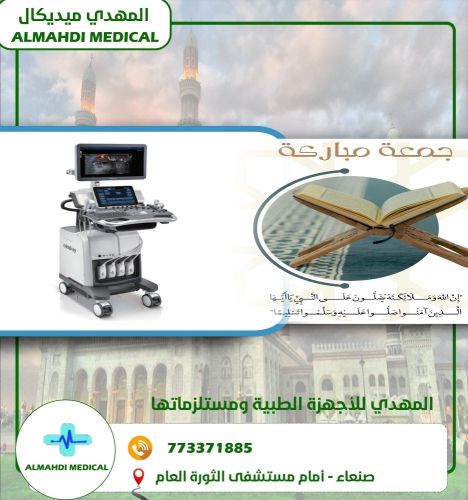 المهدي للأجهزة الطبية ومستلزماتها