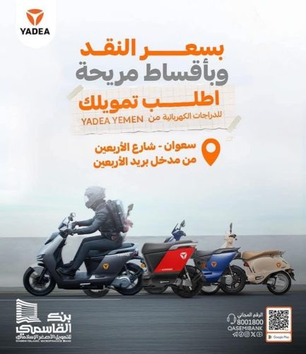 درجات ياديا اليمن الكهربائيهyadea