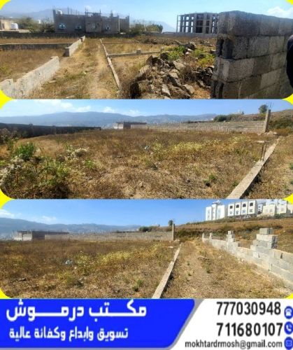 قطع اراضي للبيع في مدينة إب