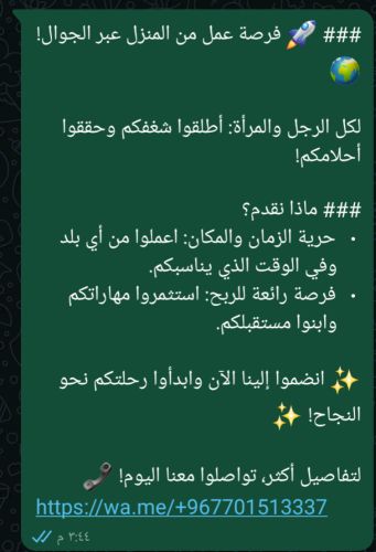 عمل من منزلك وعبر جوالك