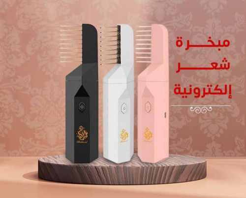 مبخرة إلكترونية تعمل بكل دقة