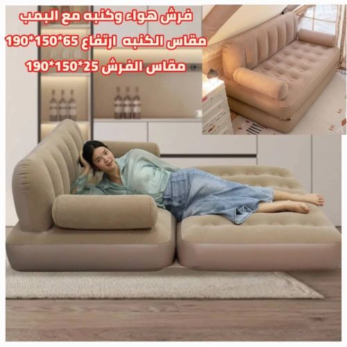 فرش هوائي يتحول إلى كنب