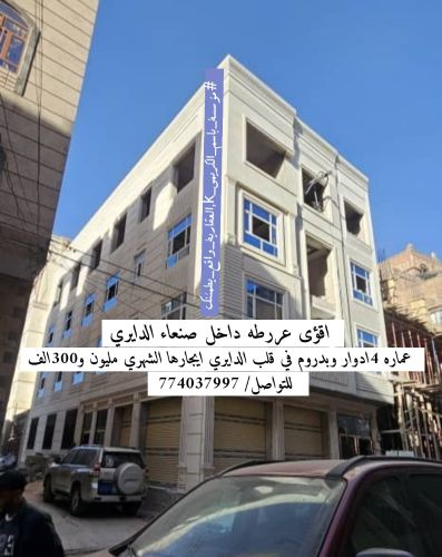 عماره عرطه في الدايري للبيــــــع