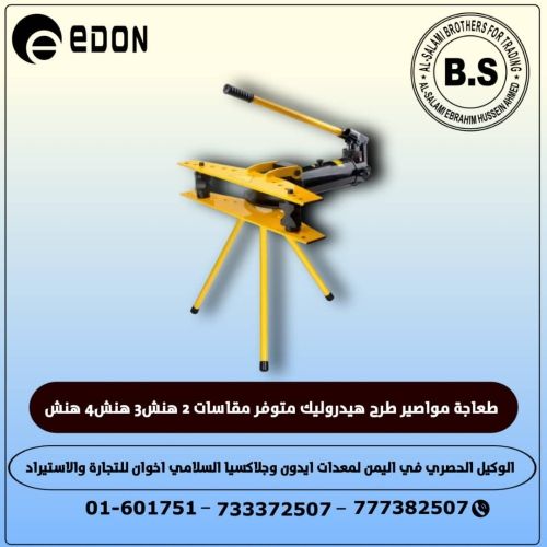 طعاجه مواصير هيدروليك