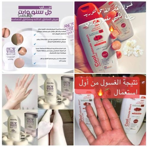 مجوعة العنايه بلمنطقه الحميمه ✨️