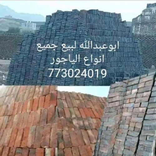 مصنع ابوعبدالله لبيع الياجور
