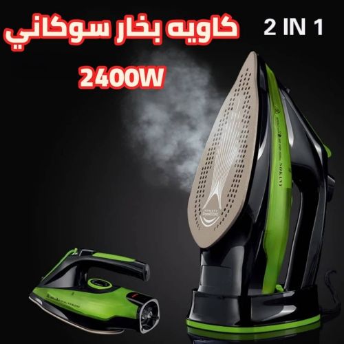كاويه سوكاني بالبخار لاسلكي
