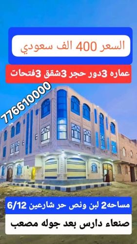 عماره 3دور 3شقق و3فتحات شارعين
