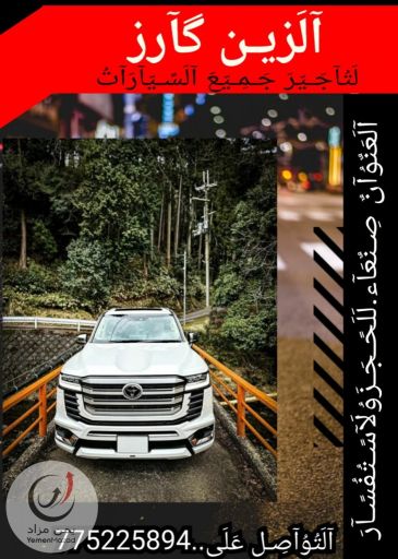 الزين كارز لتاجير جميع السيارات