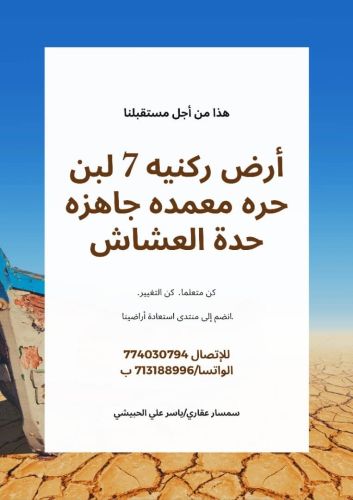 أرض 7 لبن ارض ركنية علي شارعين