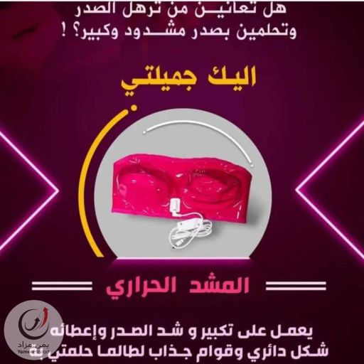 جهاز شد ترهلات الصدر