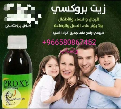زيت الشعر الافغاني الاصلي بروكسي
