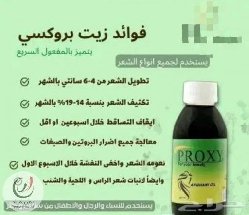 زيت الشعر الافغاني الاصلي بروكـــ