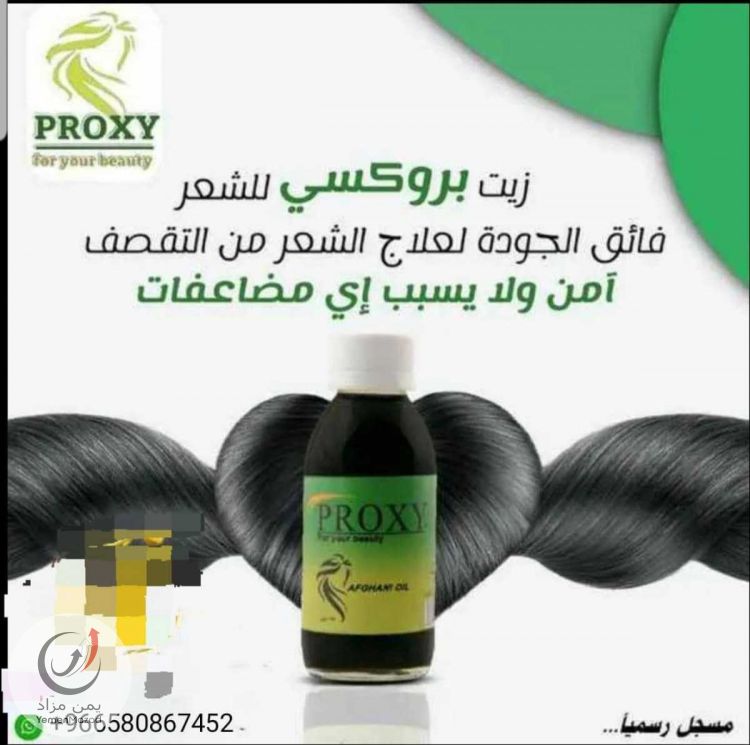زيت الشعر الافغاني الاصلي بروكسي