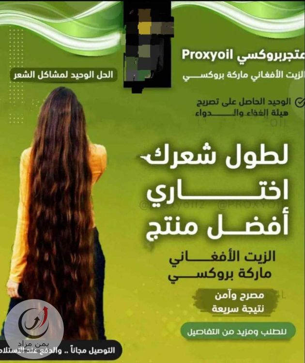 بروكسي زيت شعر افغاني اصلي يعالج