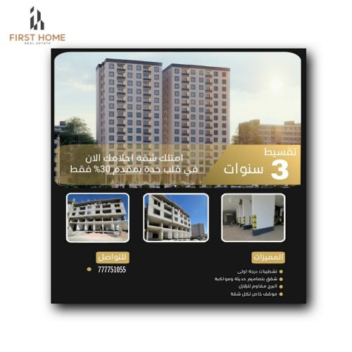 شقق تمليك