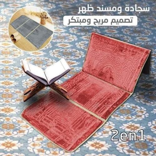 سجادة الصلاة القابلة للطي براند