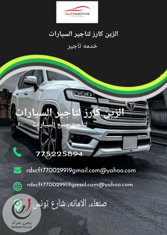 الزين كارز لتاجير جميع السيارات