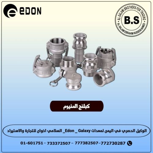 كبلنج المنيوم
