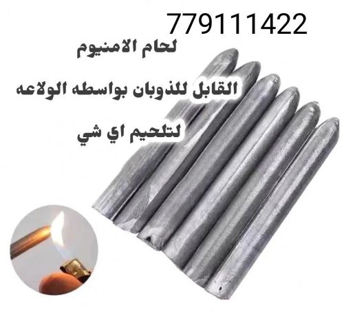 لحام لتلحيم الخزانات والبلاستيك