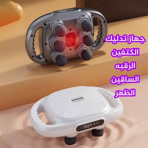 جهاز تدليك الرقبه والظهر والكتفين