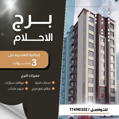 امتلك شقتك بارقي احياء الاصبحي