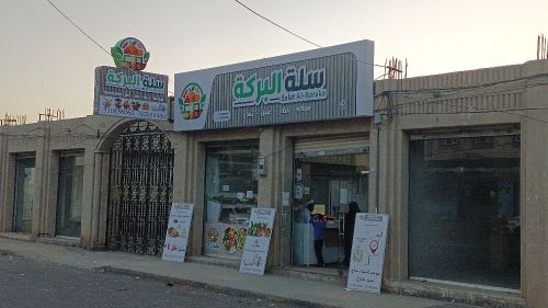 بيع متجر خضار وعسل و فواكه و تمر