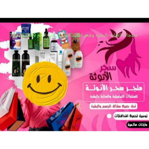 منتجات الجمال