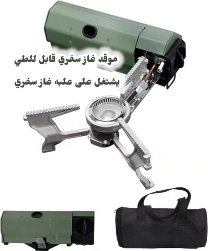 شوله غاز سفري قابل للطي