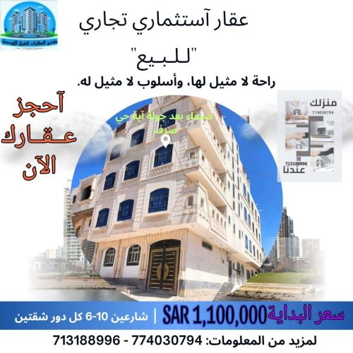 عمارة استثمــــارية 5 دور كل دور