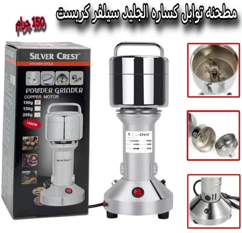 *مطحنه بهارات كساره الجليد